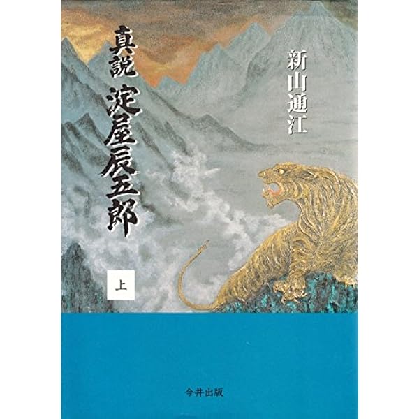 【中古】 淀屋考千夜一夜 なにわの豪商波瀾の三代記/たま出版/新山通江 楽天市場】【中古】 淀屋考千夜一夜 なにわの豪商波瀾の三代記